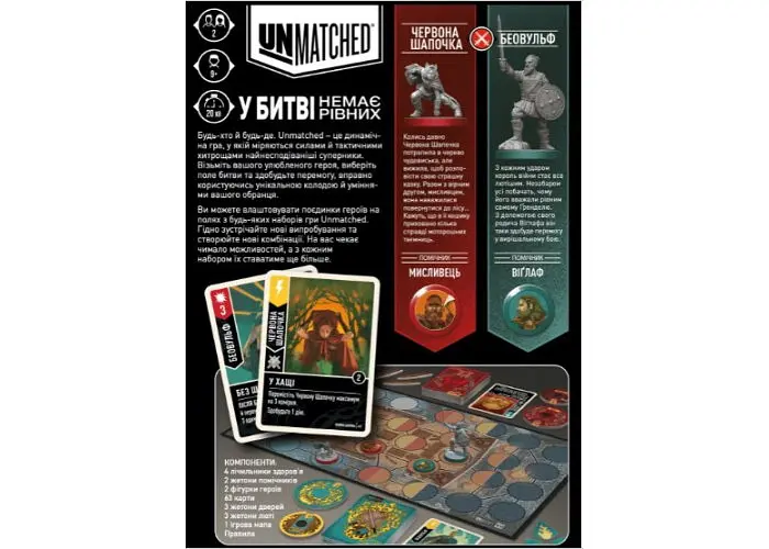 Настольная игра Geekach Games Unmatched: Красная Шапочка против Беовульфа (Unmatched: Little Red Riding Hood vs. Beowulf) (укр.) (GKCH054RB) - фото 2
