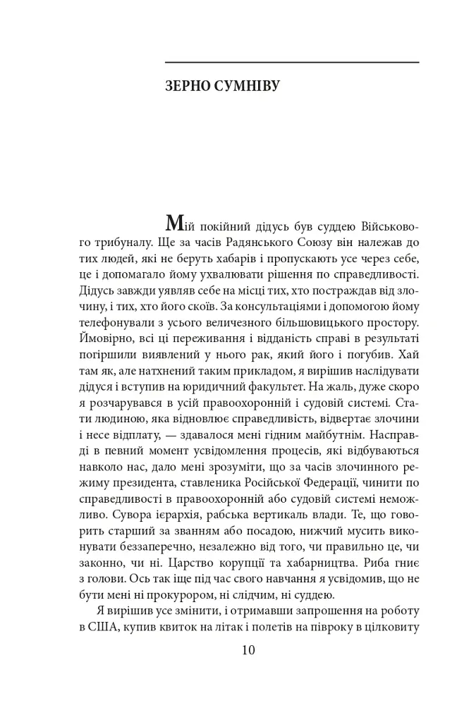 Піднятися після падіння - Геннадій Афанасьєв - фото 13