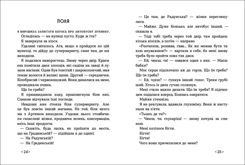Інший дім - Оксана Лущевська (R1006005У) - фото 2