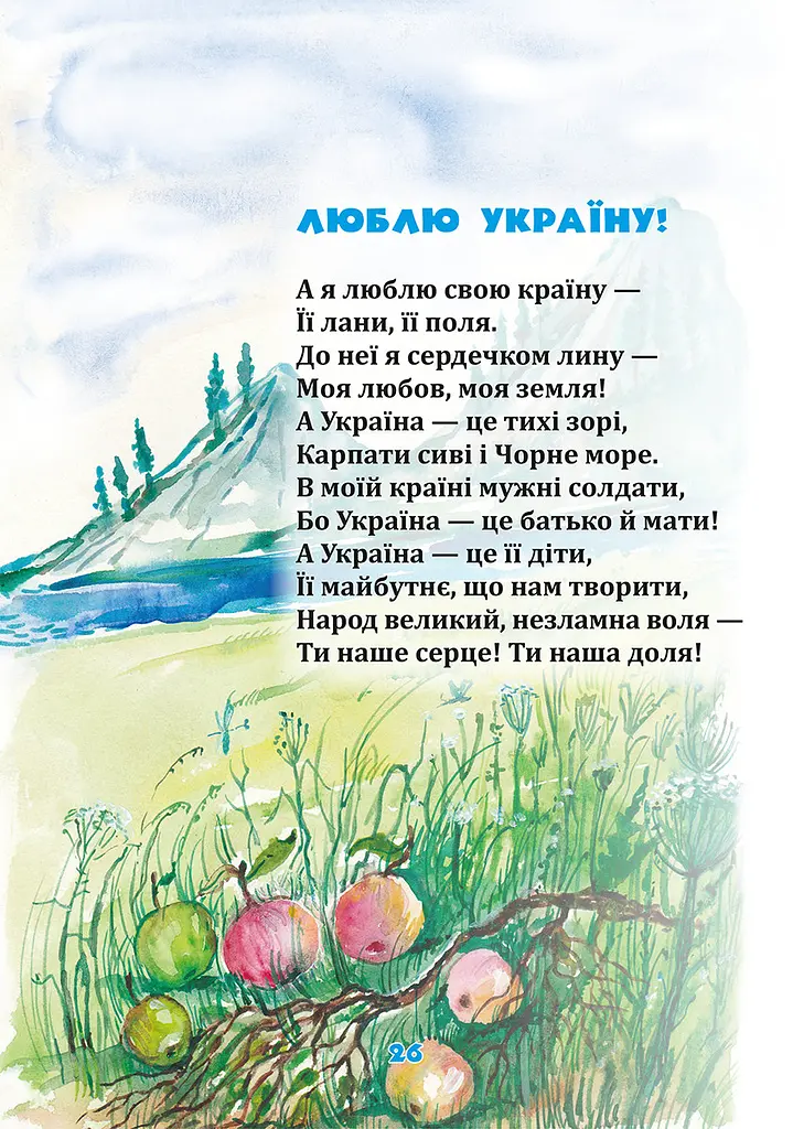 Книга Очаровательные песенки от Марии Кучер. Автор – Мария Кучер-Захарчук (Бук-Печать) - фото 3