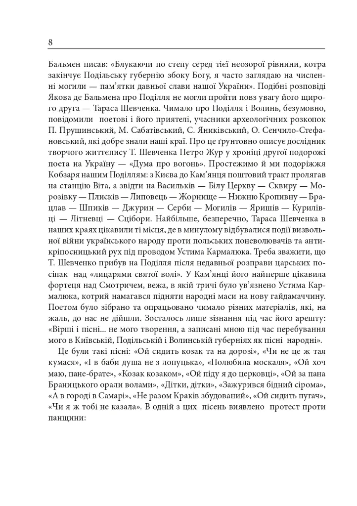 Шевченкова правда - сила народ розбудила - фото 9