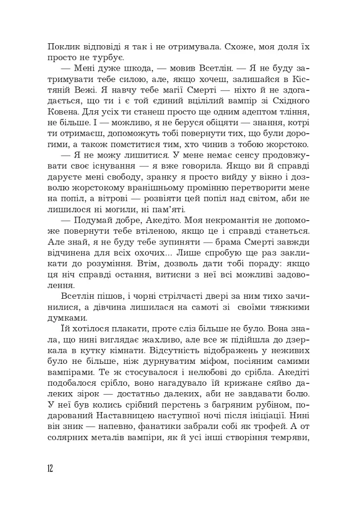 Кістяна Вежа - фото 8