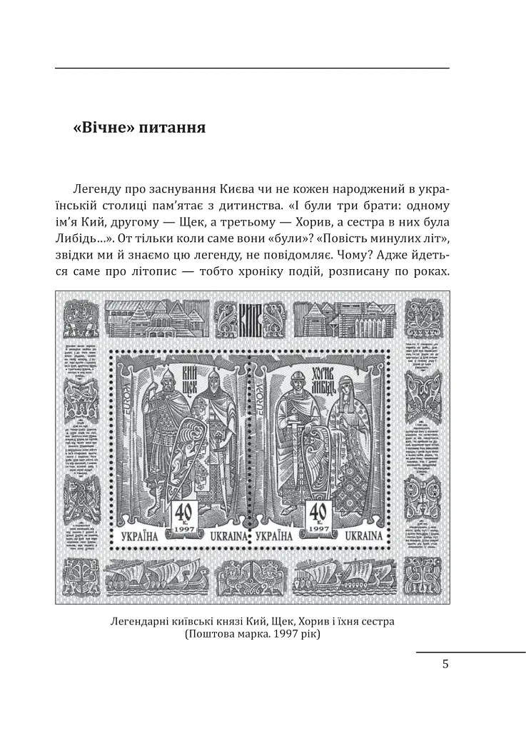 Доба оксамиту. Україна в шатах Русі - Олексій Мустафін - фото 3