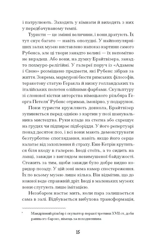 Мистецький злодій - Майкл Фінкель - фото 7