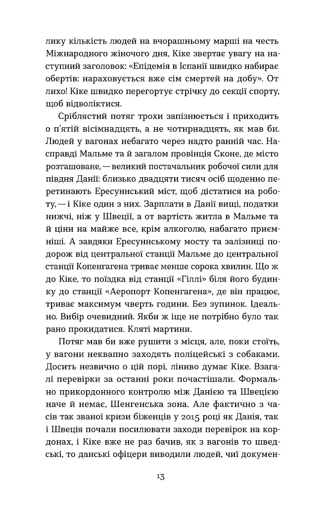 Мій друг Ґустав з кладовища Святого Паулі - Марина Шевцова - фото 13