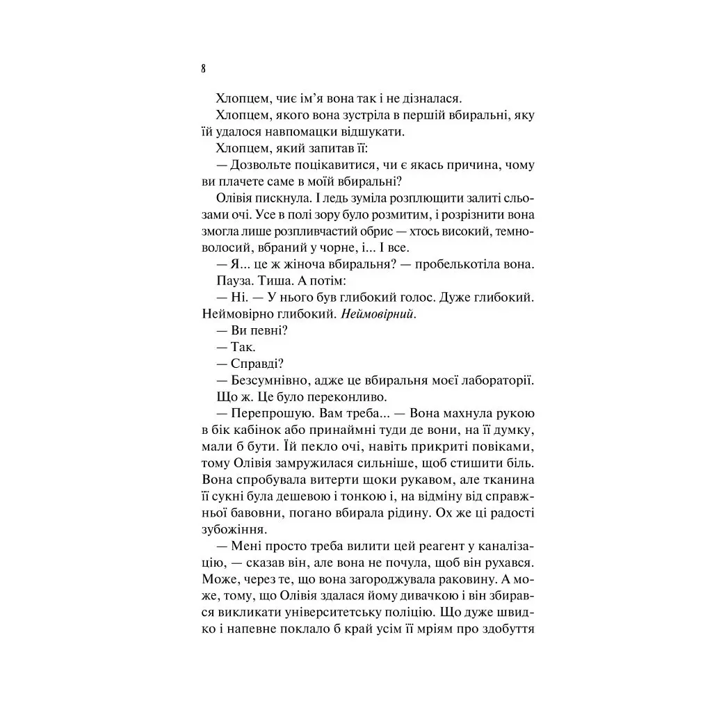 Гіпотеза кохання (із кольоровим зрізом) - Алі Гейзелвуд Vivat (9786171705630) - фото 5