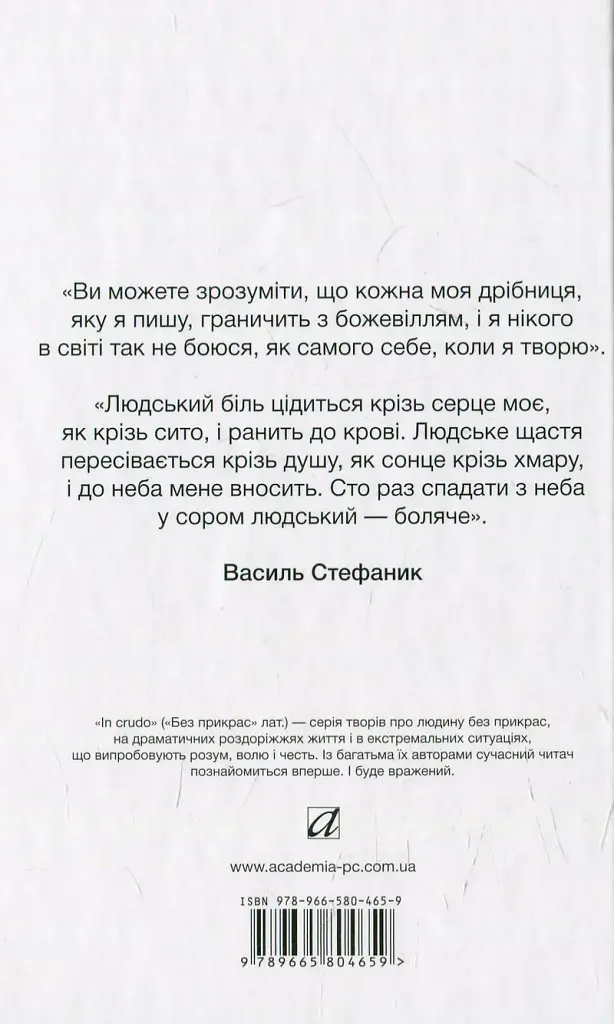 І чого ти, серце моє... Вибране - фото 2