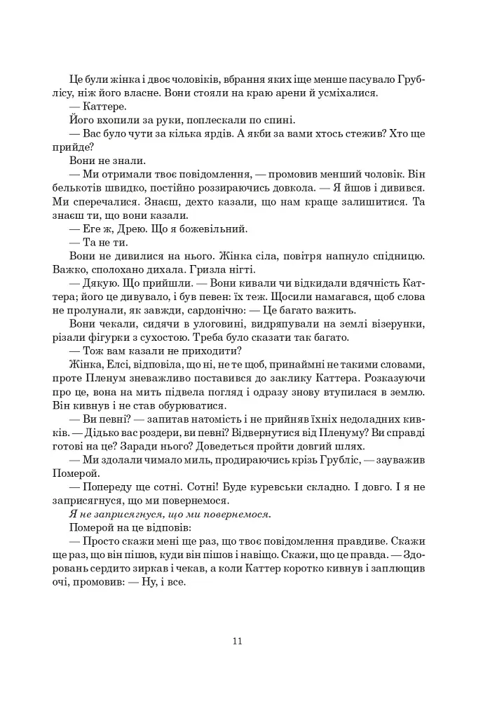 Залізна Рада - фото 6
