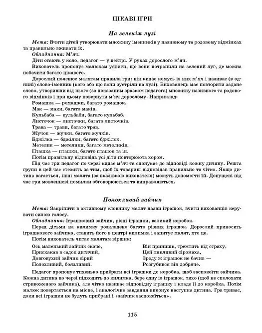Розгорнутий календарний план. Молодший вік. Березень. Сучасна дошкільна освіта - фото 10