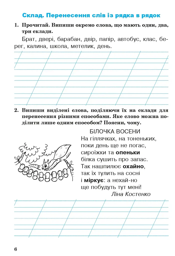 Українська мова. 2 клас. Робочий зошит - фото 5