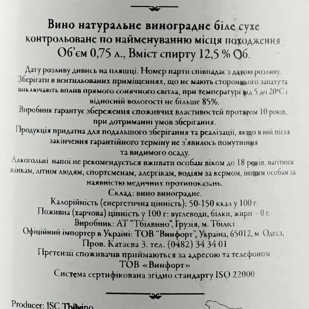 Вино Tbilvino Tsinandali, біле, сухе, 12,5%, 0,75 л - фото 3