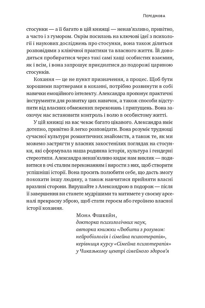 Не бійтеся любити. 20 уроків самопізнання на шляху до щасливих стосунків - фото 8