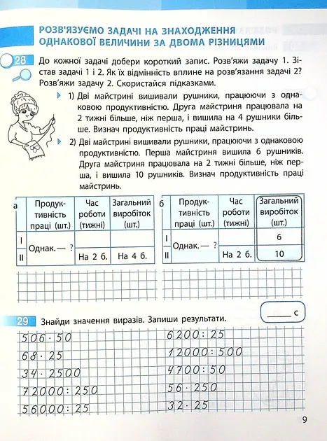 Математика 4 клас. Робочий зошит. Частина 2 - Оксана Онопрієнко - фото 2