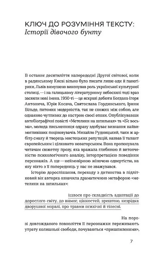 Метелики на шпильках. Б’є восьма. Повнолітні діти - фото 5