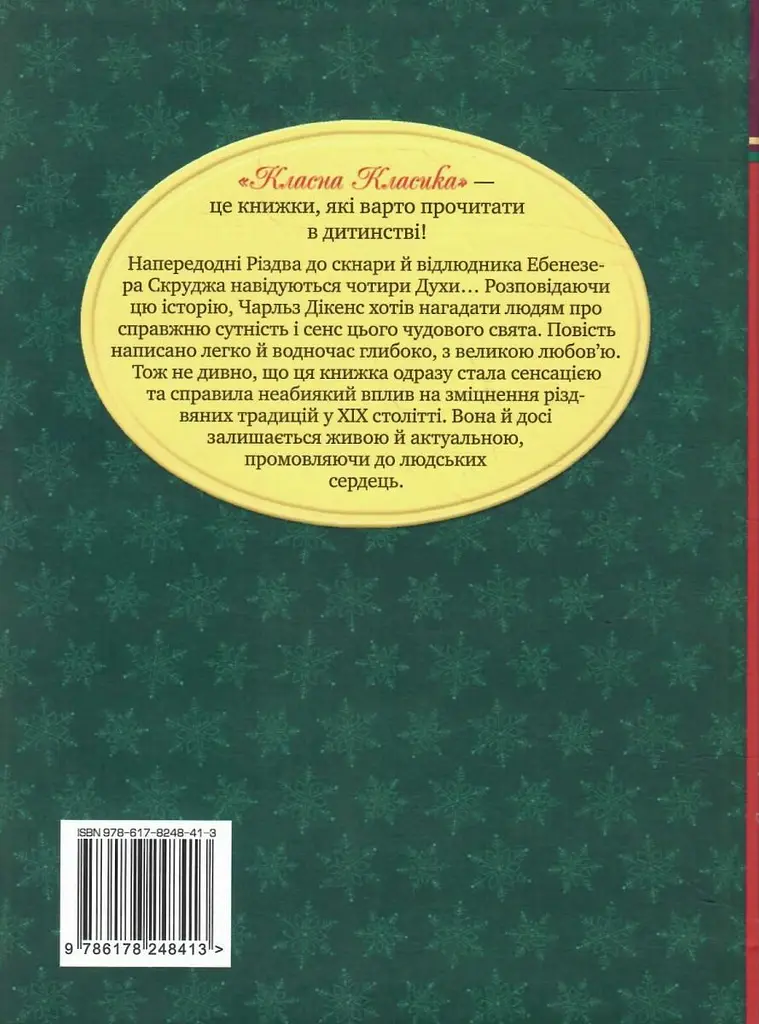 Різдвяна пісня у прозі. Святкова повість із Духами - фото 2
