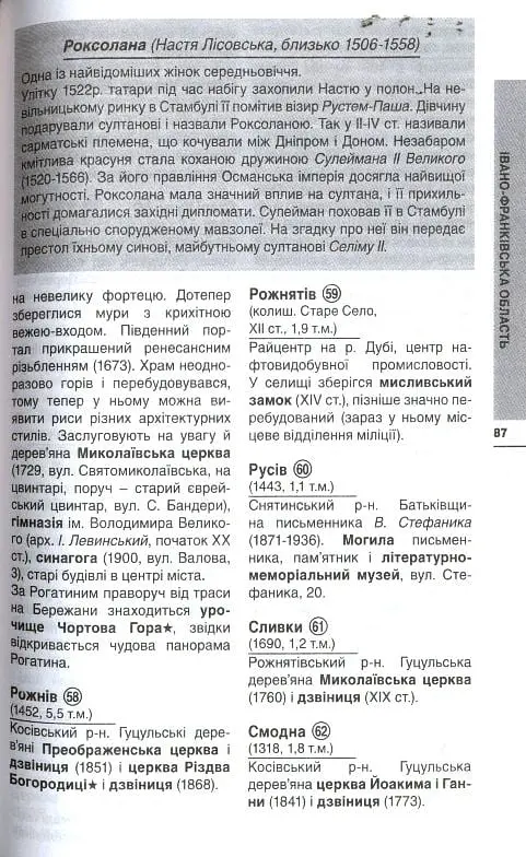 Путівник "Західна Україна" - Сергій Удовик - фото 4