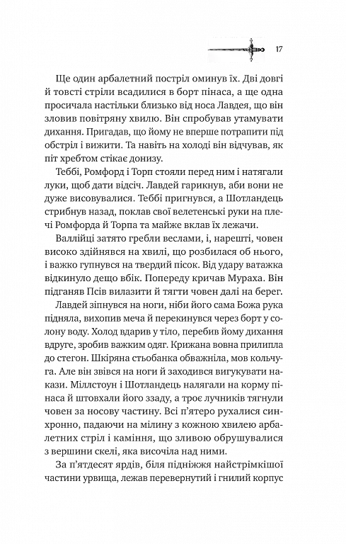 Ессекські Пси - фото 10