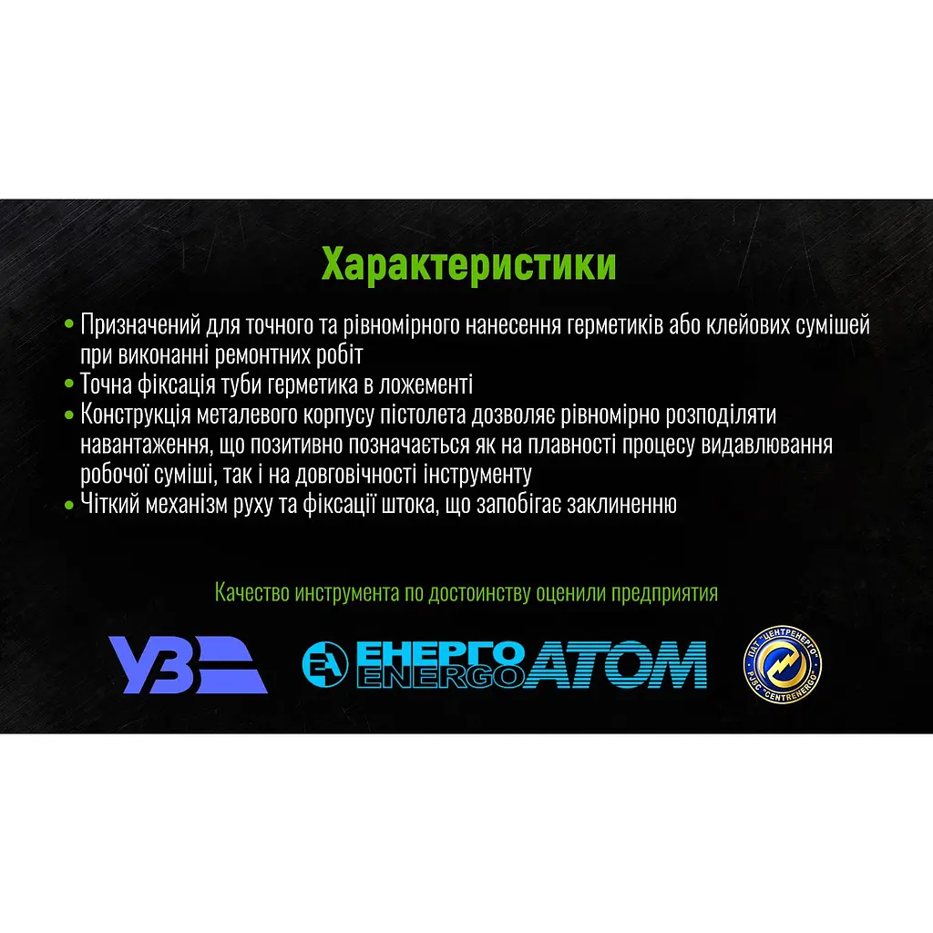 Пістолет для герметика Alloid Building Tools CG-05105 225 мм (CG-05105) - фото 6