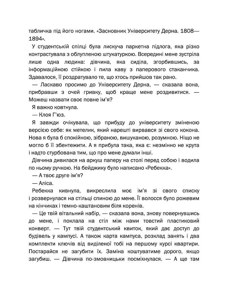 Золоті - Лорен Вілсон - фото 7
