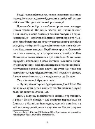 Дівчина онлайн у турне - Зої Заґґ - фото 6