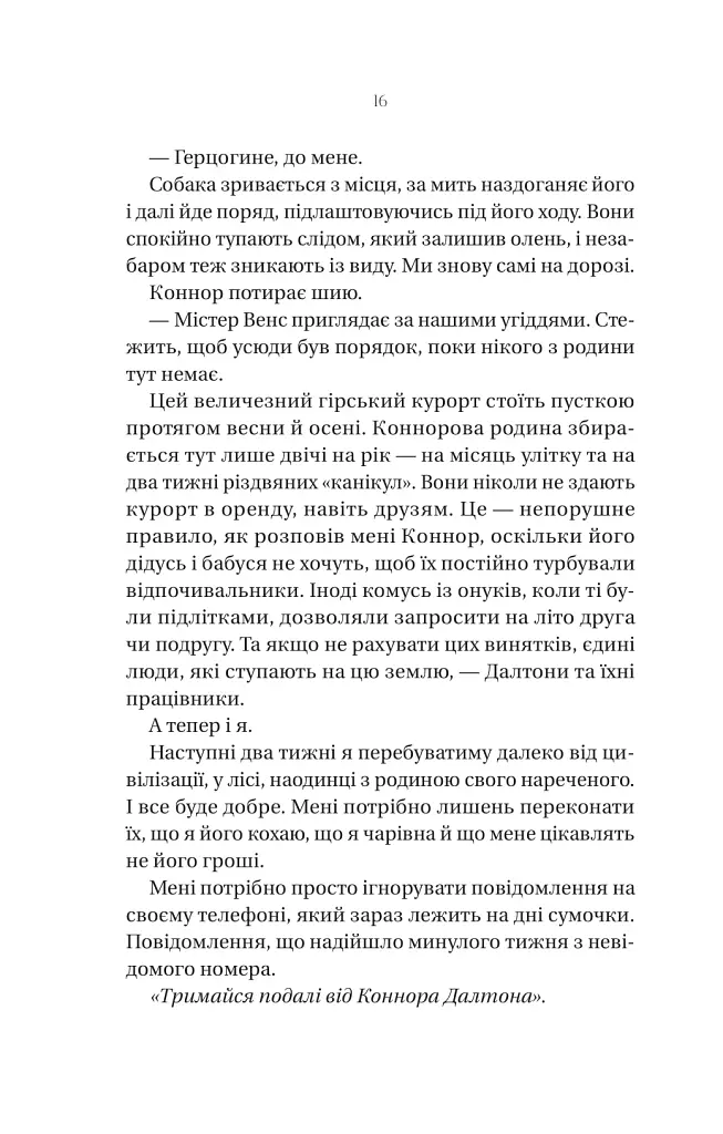 Убивчий холод - фото 10