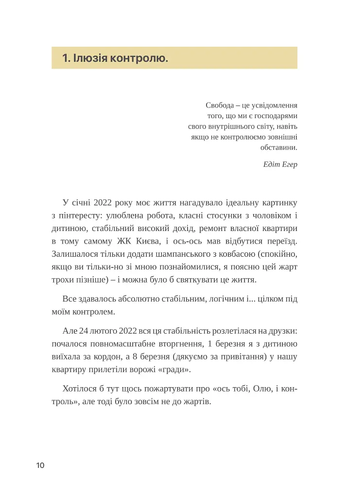 Шукай всередині. Книга про те, як знайти енергію та сили для життя - Бондар Ольга - фото 8