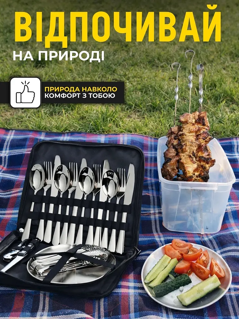 Набір посуду для пікніка на 4 персони (20 пр) - фото 3