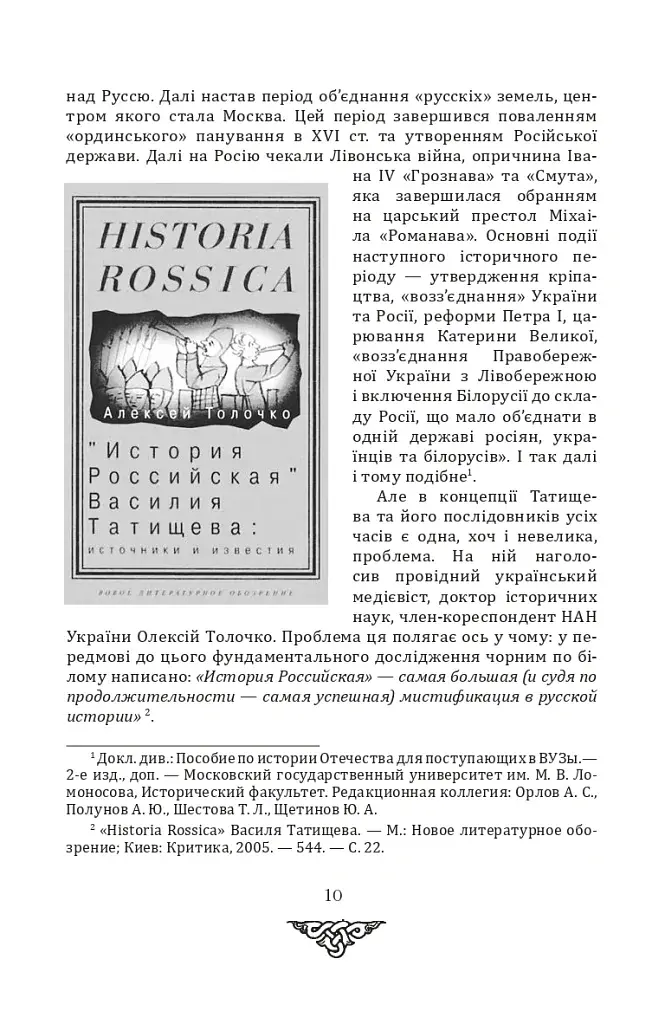 Відомі історії нашої держави з середини Х ст. до 1781 року - фото 8
