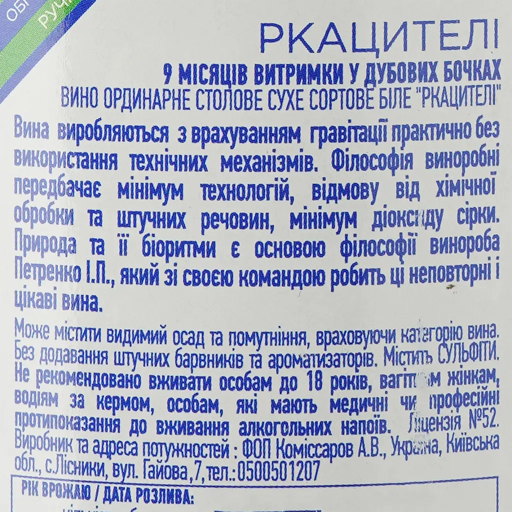 Вино Biologist Rkatsiteli біле сухе 0.75 л - фото 3