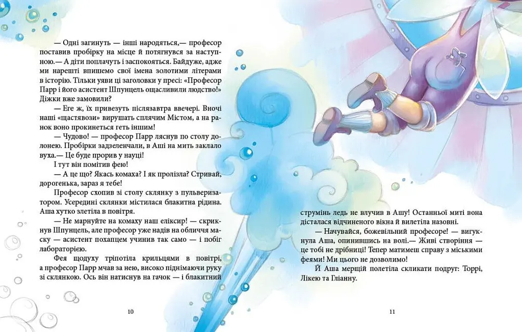 Феєричні пригоди. Феї та еліксир щастя - Юліта Ран (С1061001У) - фото 3