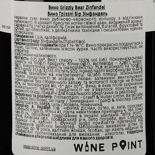 Вино Grizzly Bear Zinfandel, червоне, сухе, 0,75 л - фото 3