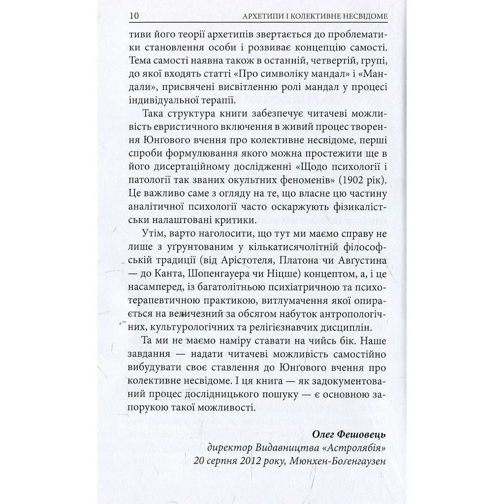 Книга Архетипи і колективне несвідоме - Карл Ґустав Юнґ Астролябія (9786176641278/9786176642725) - фото 3