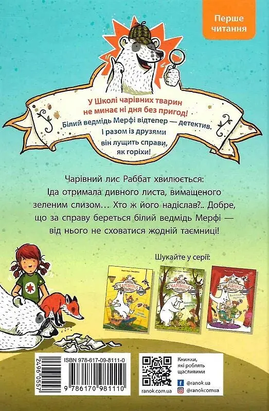 Лист із зеленим слизом - фото 2