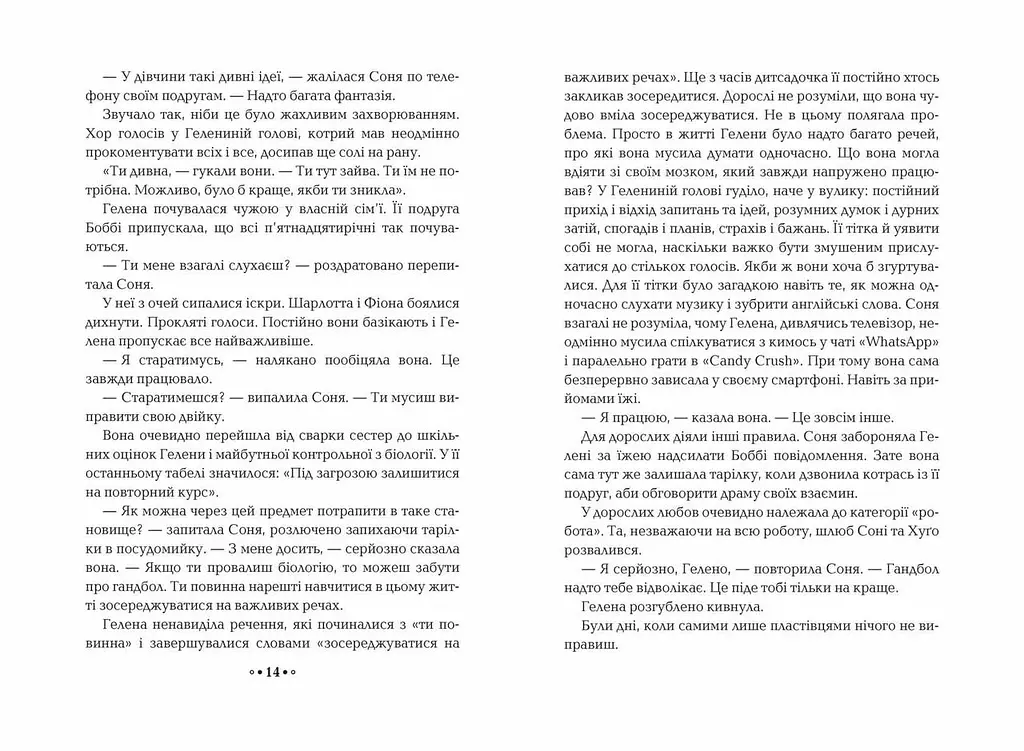 Серце часу. Невидиме місто kni0003704 - фото 3