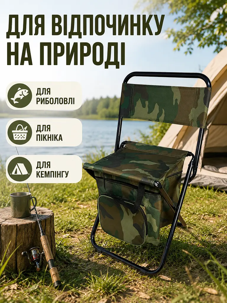 Складаний туристичний стілець із термосумкою до 100 кг 35×28×59 см камуфляж (49676082) - фото 2