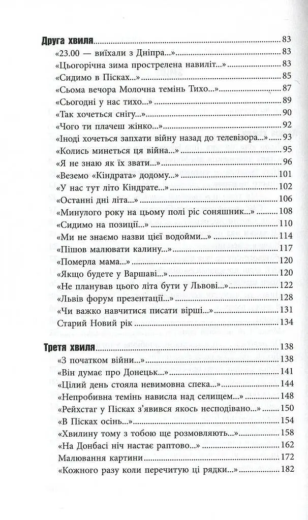 Вірші з війни - фото 3