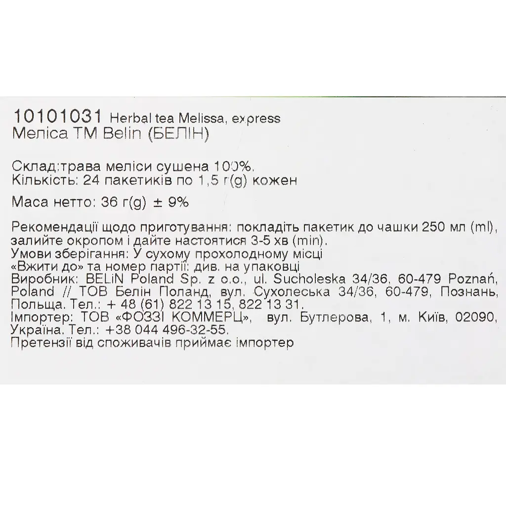 Смесь травяная Belin Мелиса, 36 г (24 шт. х 1.5 г) (895342) - фото 3
