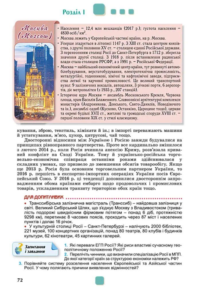 Географія 10 клас. Рівень стандарту - Віталій Безуглий - фото 5