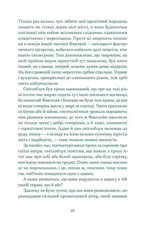 Нескінченна історія - Міхаель Енде - фото 2