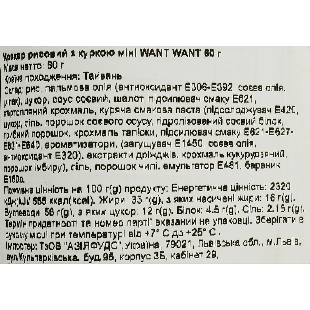 Крекер рисовий Want Want з куркою міні 60 г - фото 3