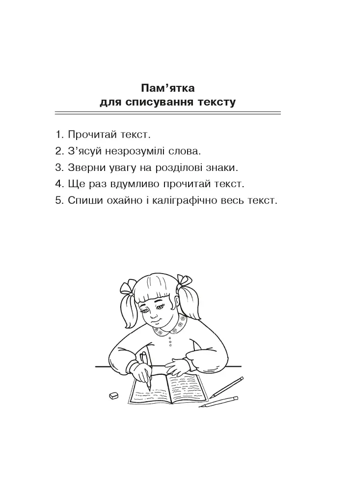Українська мова. 2 клас. Зошит для списування - фото 2
