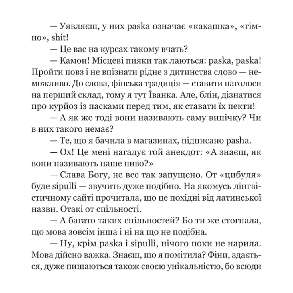 Книга Іммігрантка - Наталія Терамае Yakaboo Publishing (9786178225308) - фото 9