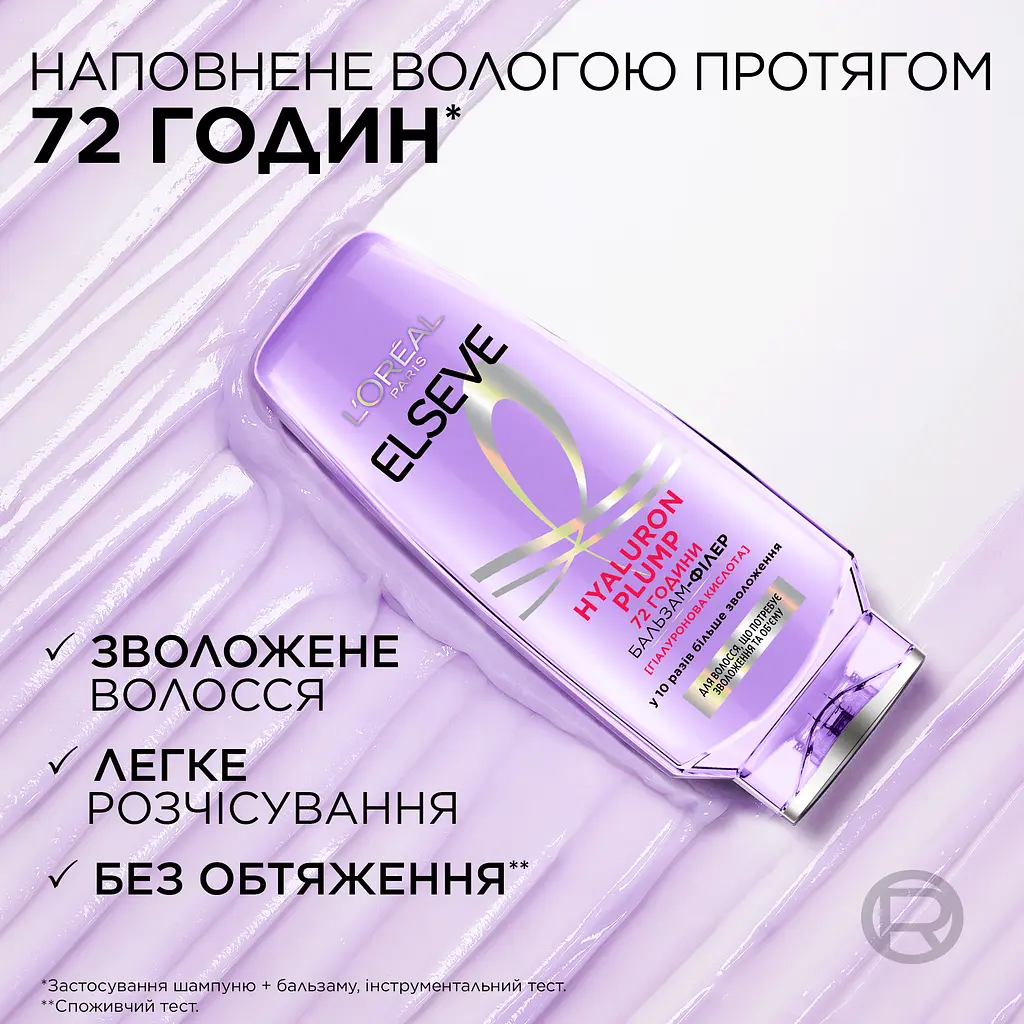 Бальзам-филлер L'Oreal Paris Elseve Hyaluron Plump для волос нуждающихся в увлажнении и объеме 200 мл - фото 3