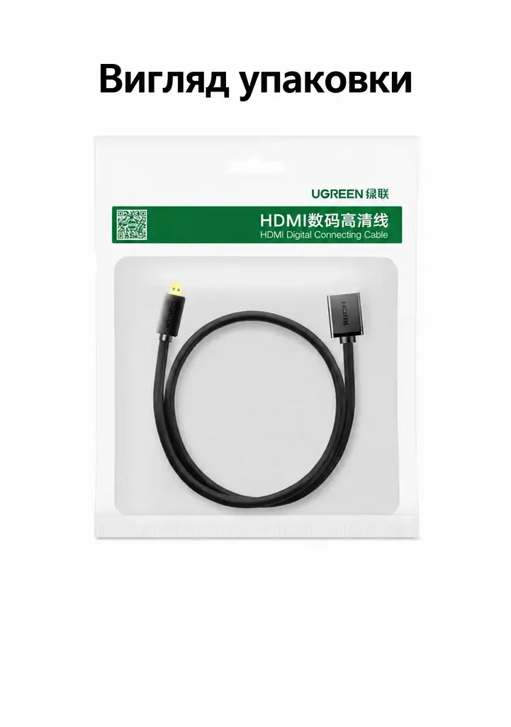 Відеоперехідник UGREEN 20134 Micro HDMI - HDMI 2.0 4K 60 Гц 0,22 м чорний (20134) - фото 11