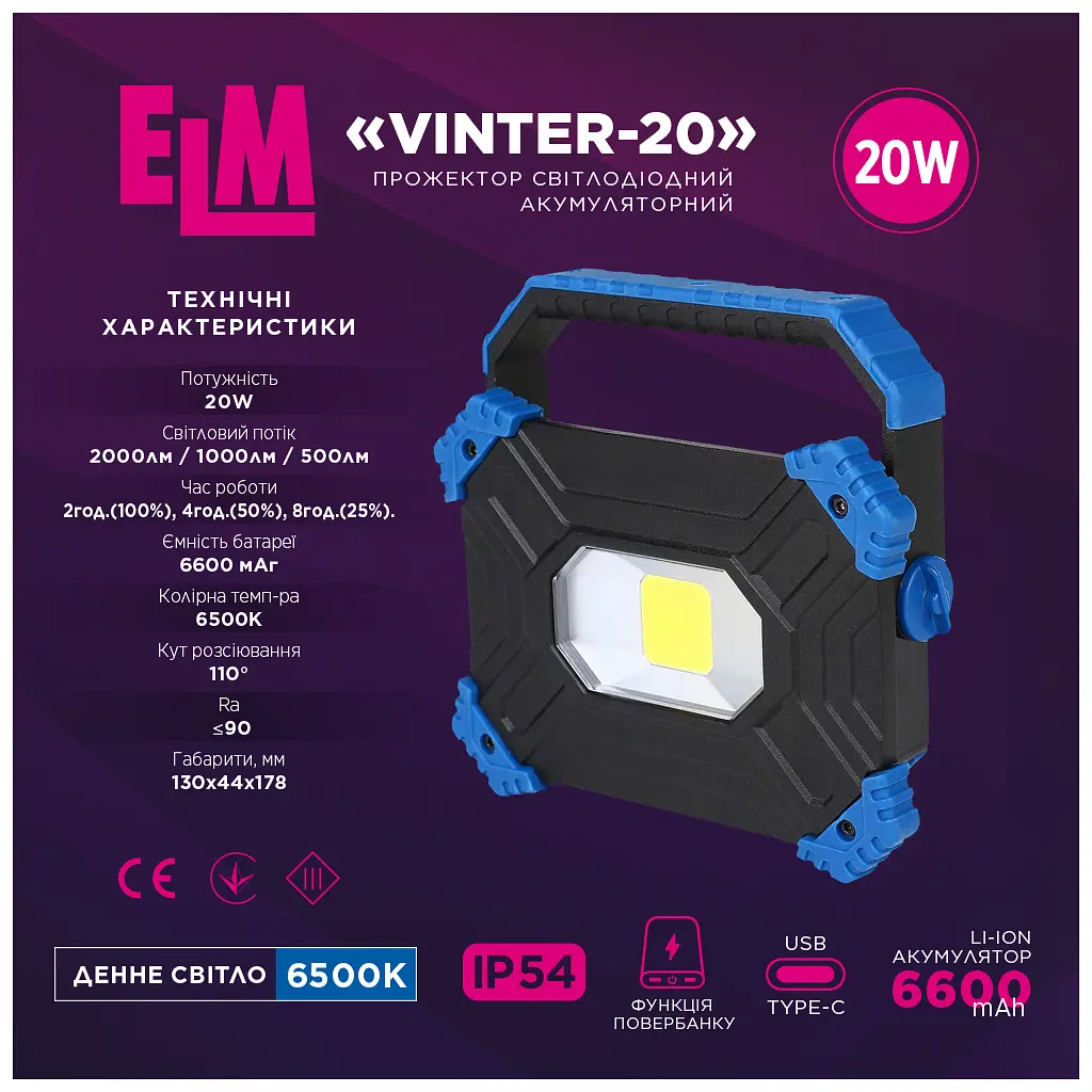Прожектор ELM Vinter -20W 6500K IP54 з акумулятором (26-0123) - фото 2