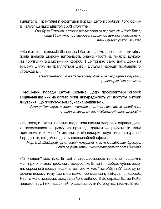 Секрети щитоподібної залози. Що приховують її хвороби та як від них зцілитися - Ентоні Вільям - фото 12