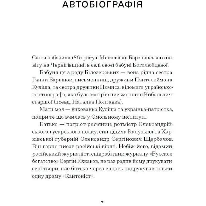 Тайна нашої принцеси: повісті, оповідання. Яновська Любов (544616) - фото 3
