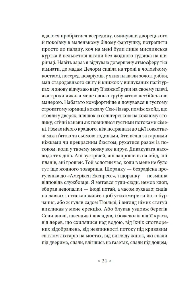 Тропік рака - фото 21