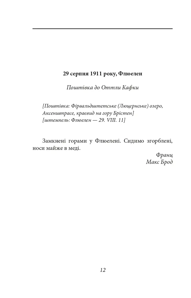Листи до Оттли Кафки - Франц Кафка - фото 12
