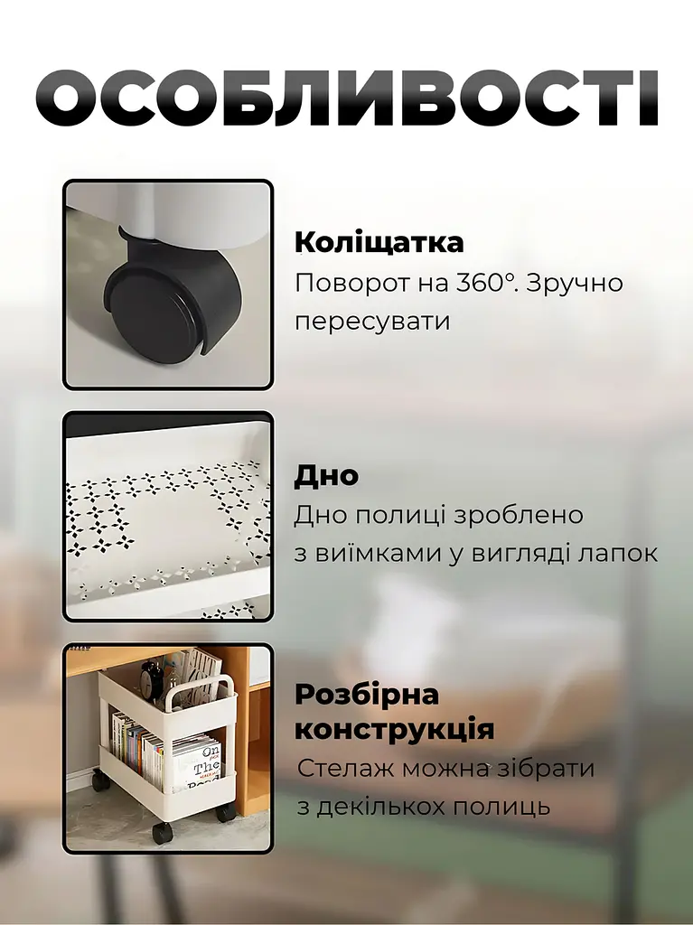 Універсальна пересувна етажерка на коліщатках 360°, 4 яруси, 21.5х32.5х97 см, Зручний стелаж - візок на колесах, Білий - фото 3